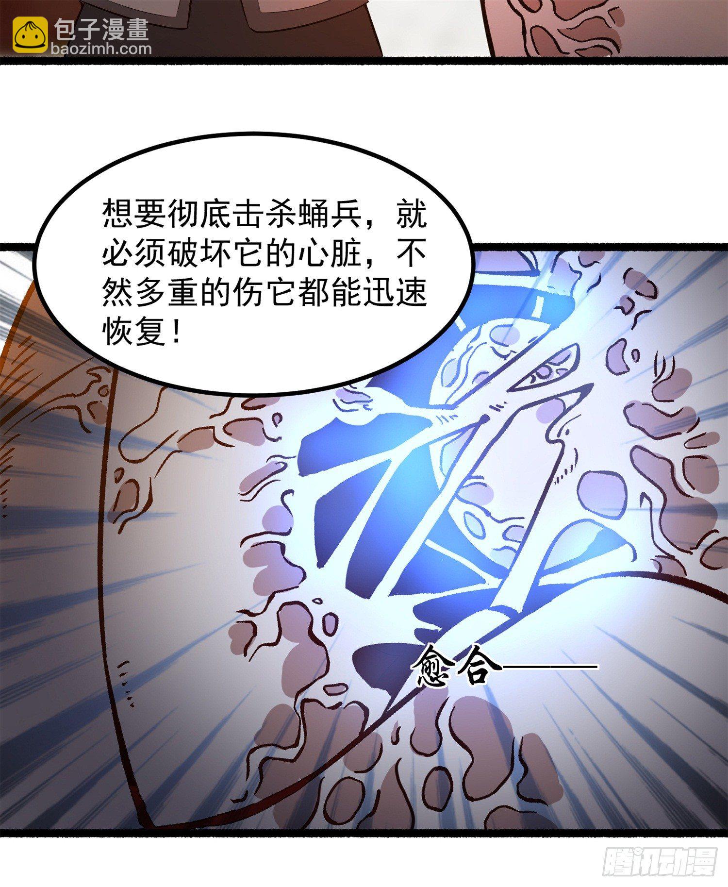 《天符战纪》13话 这家伙，交给我便是 第44页