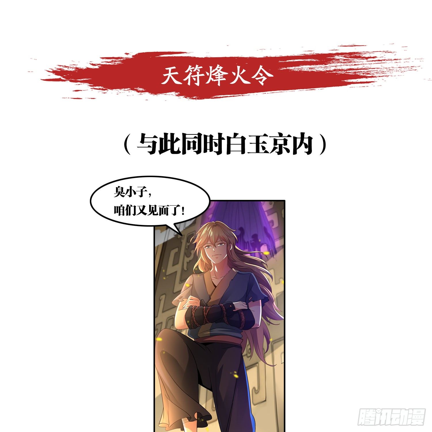 《天符战纪》13话 这家伙，交给我便是 第48页