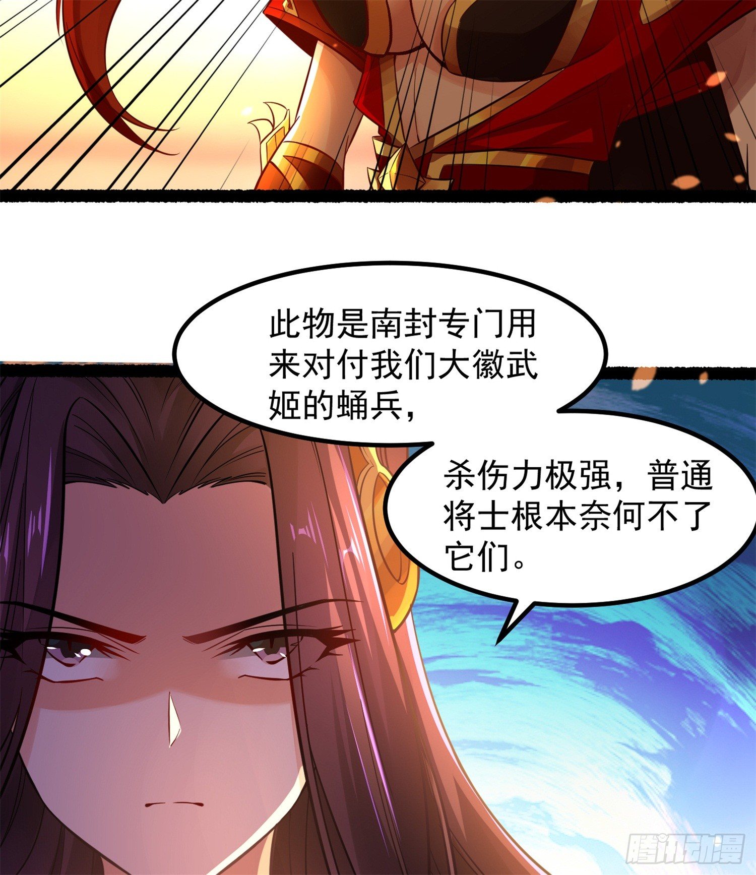 《天符战纪》13话 这家伙，交给我便是 第6页