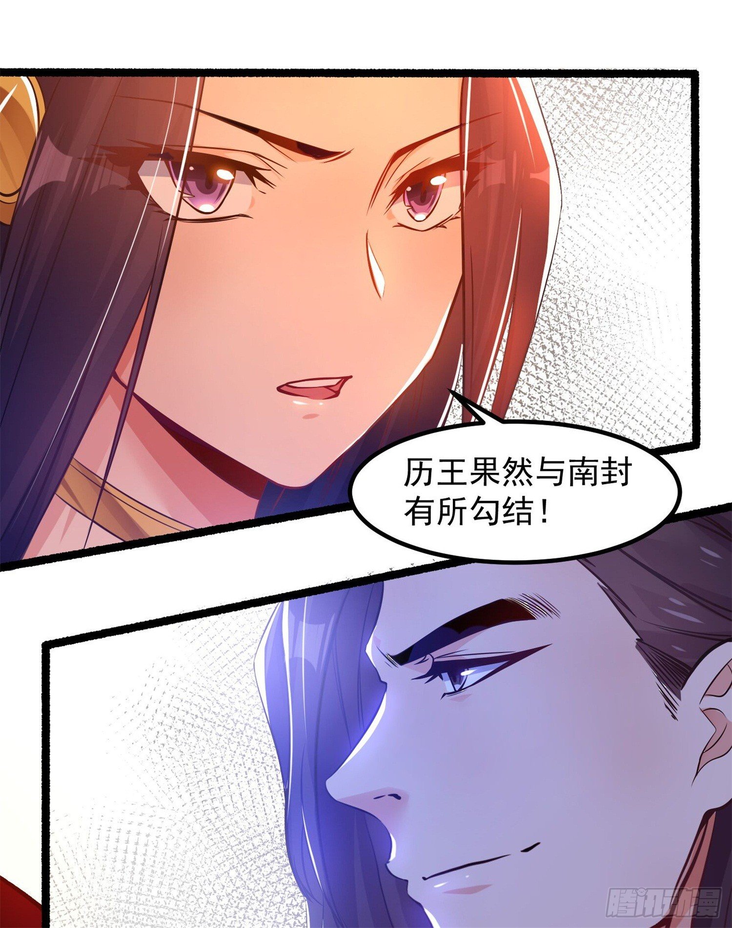 《天符战纪》13话 这家伙，交给我便是 第9页