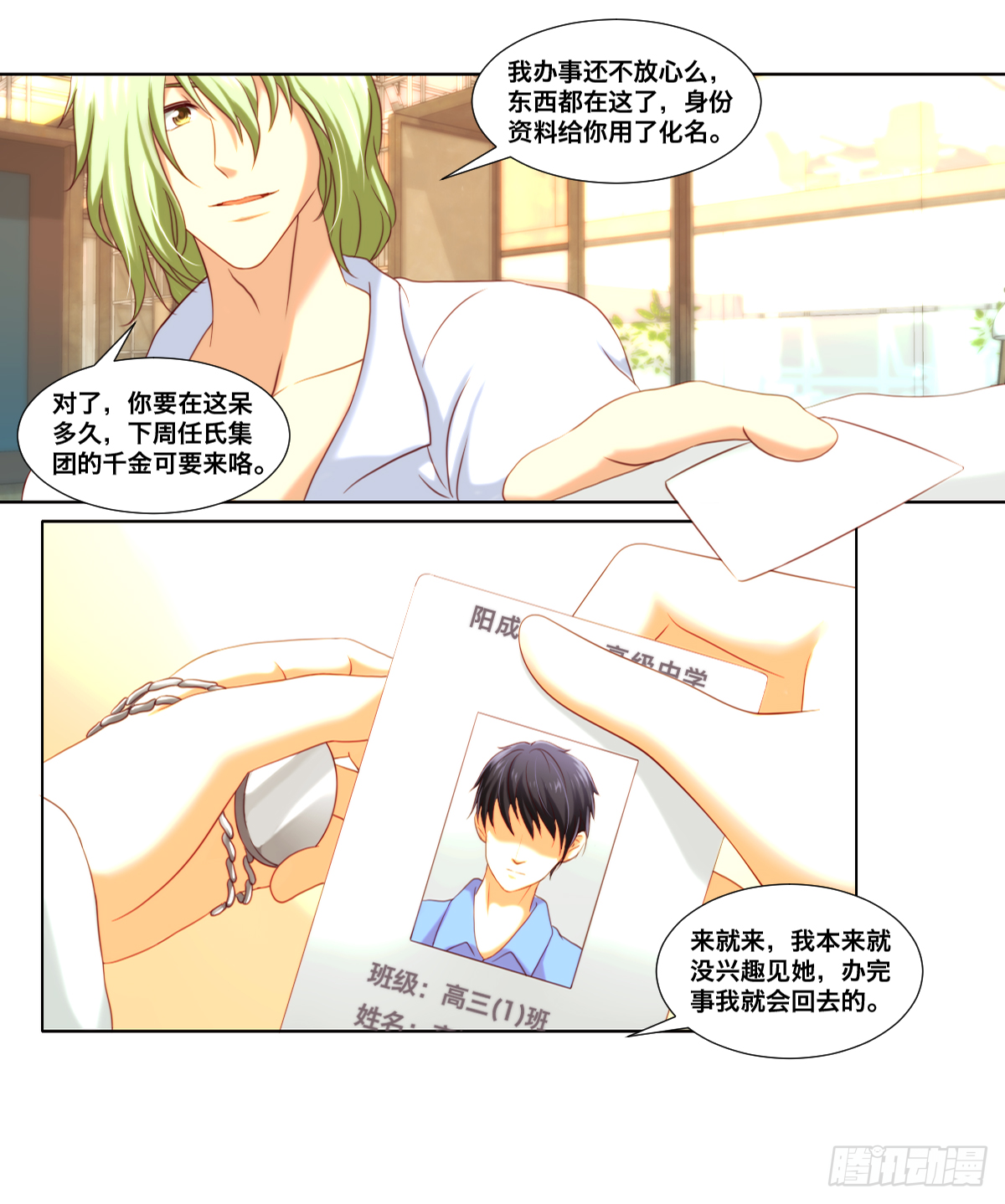 《属于你的第二颗纽扣》难道还要失身 第29页