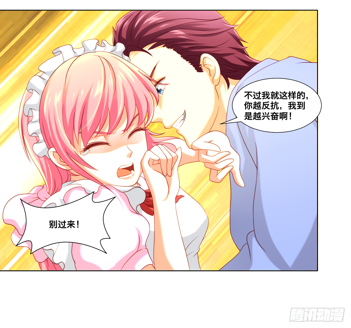 《属于你的第二颗纽扣》难道还要失身 第3页