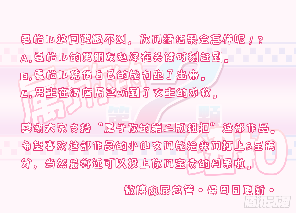 《属于你的第二颗纽扣》接连的悲剧 第34页