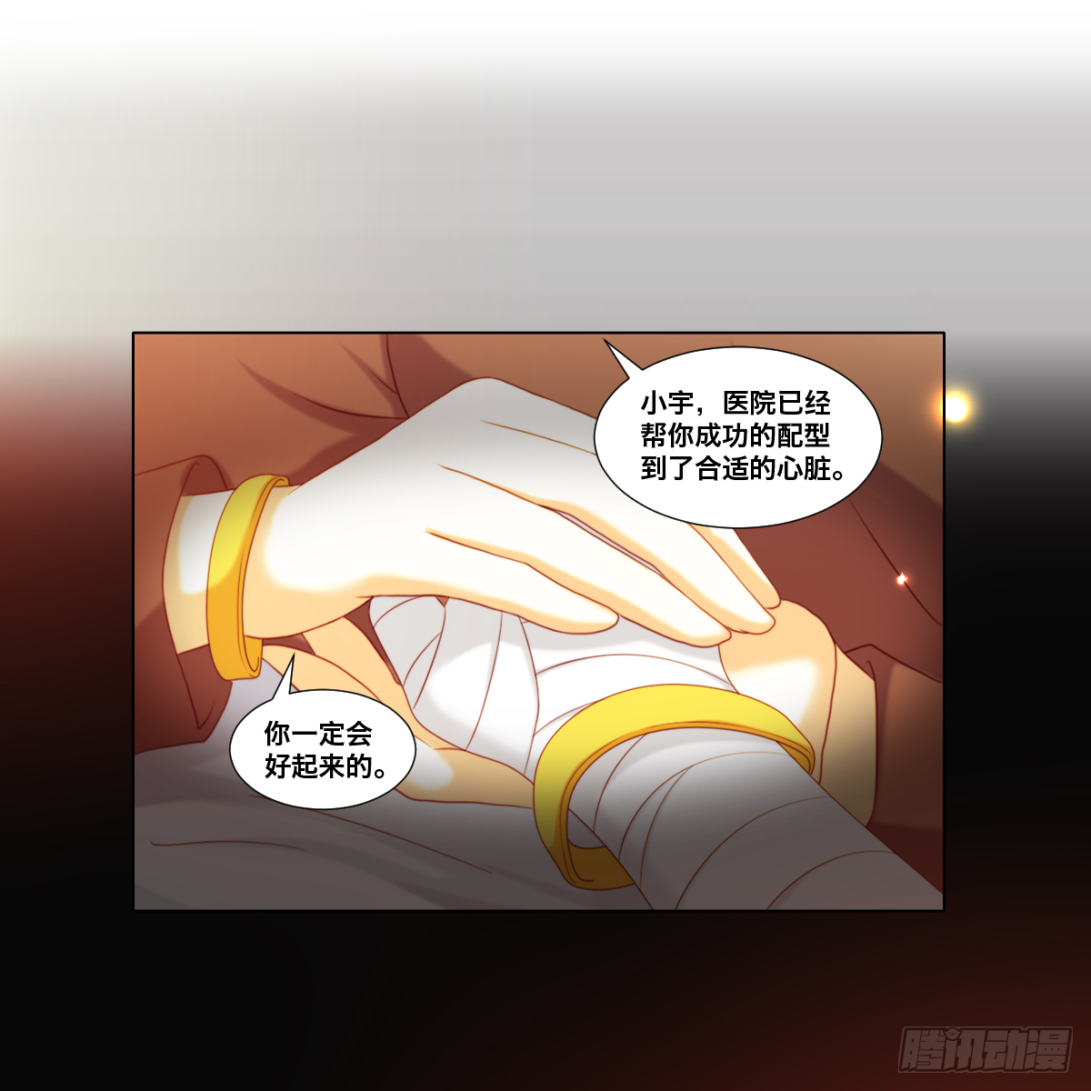 《属于你的第二颗纽扣》序章 第15页
