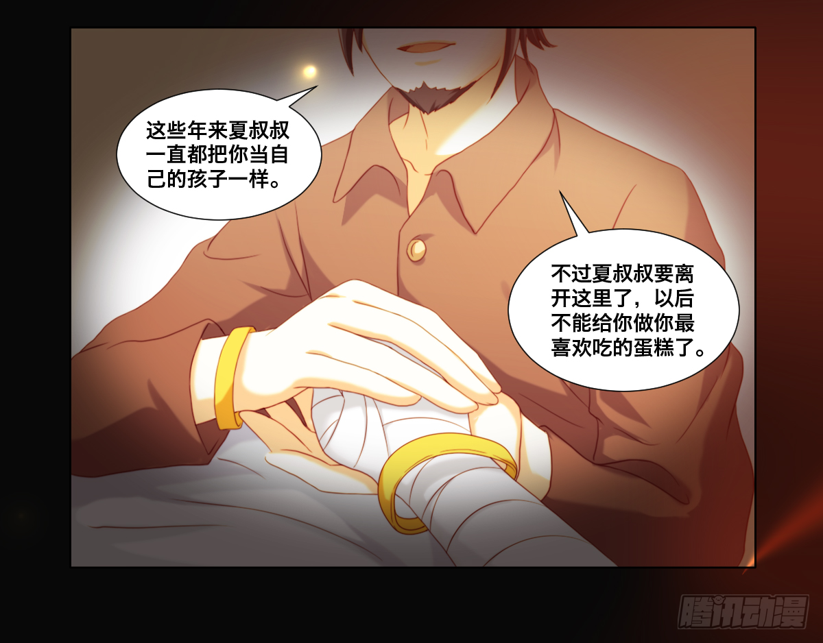 《属于你的第二颗纽扣》序章 第16页