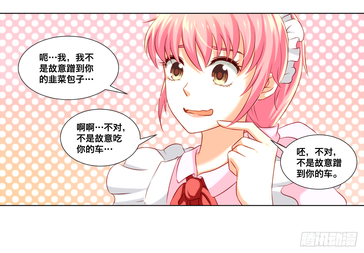 《属于你的第二颗纽扣》尴尬的邂逅 第27页
