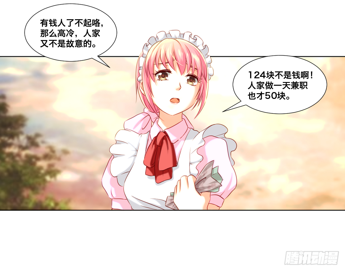 《属于你的第二颗纽扣》尴尬的邂逅 第31页