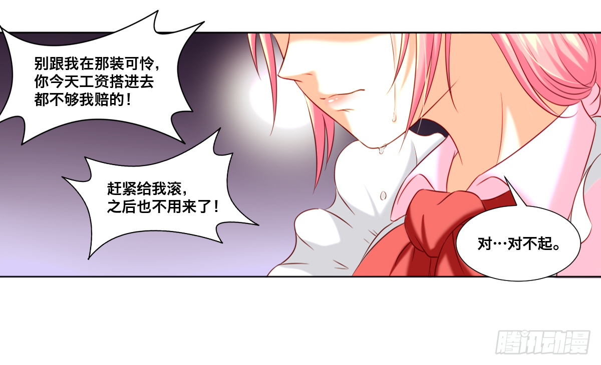 《属于你的第二颗纽扣》尴尬的邂逅 第44页