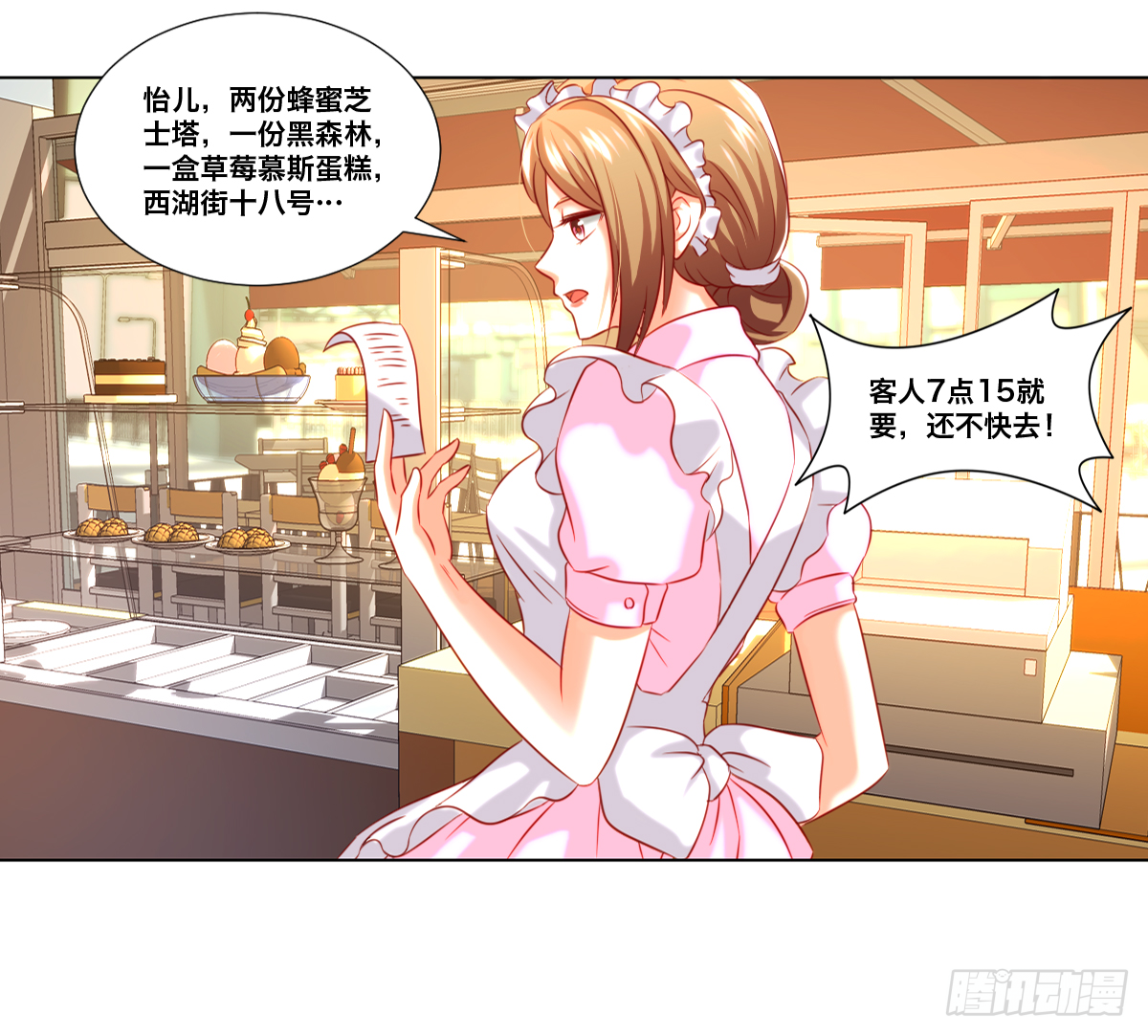 《属于你的第二颗纽扣》尴尬的邂逅 第8页