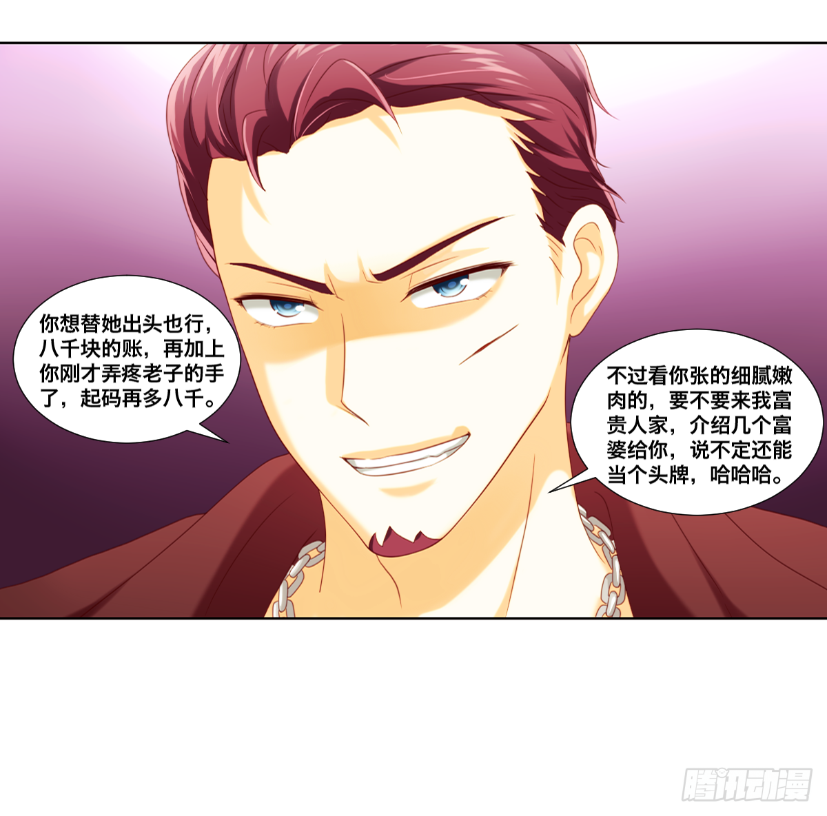 《属于你的第二颗纽扣》我的女人 第8页
