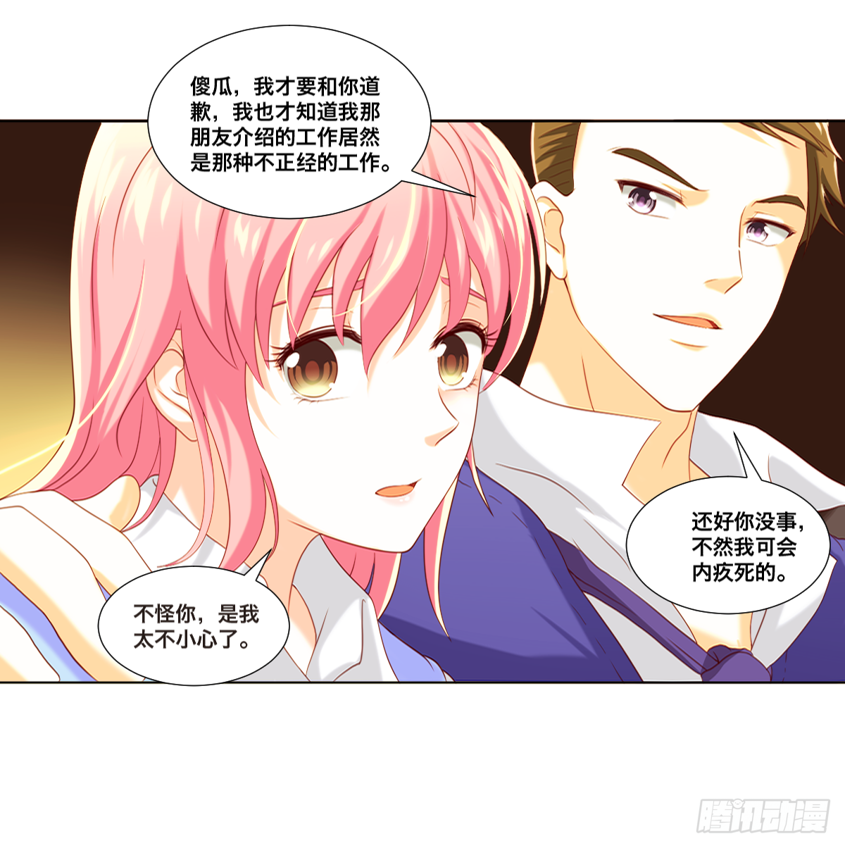 《属于你的第二颗纽扣》背叛 第10页