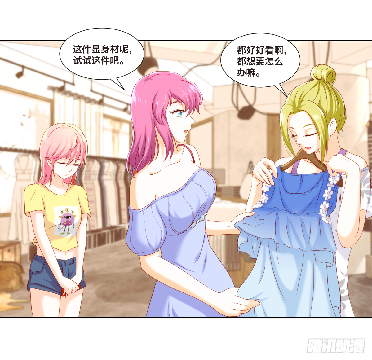 《属于你的第二颗纽扣》塑料姐妹 第14页