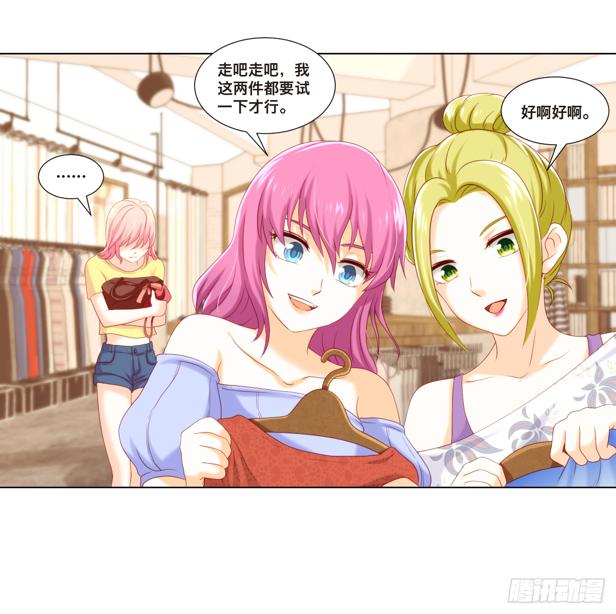 《属于你的第二颗纽扣》塑料姐妹 第16页