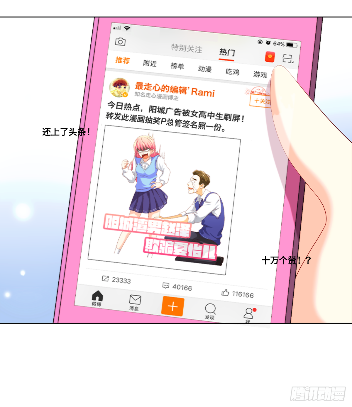 《属于你的第二颗纽扣》晋级网红 第13页