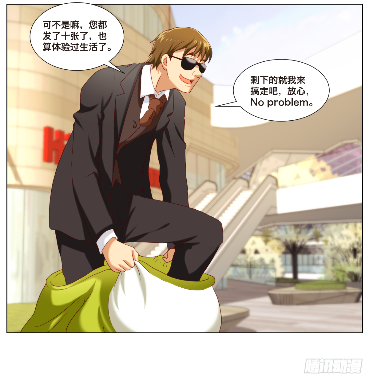 《属于你的第二颗纽扣》转运了 第23页