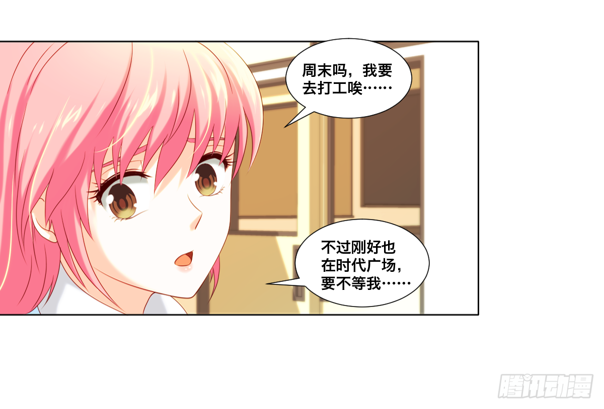 《属于你的第二颗纽扣》周末兼职 第15页