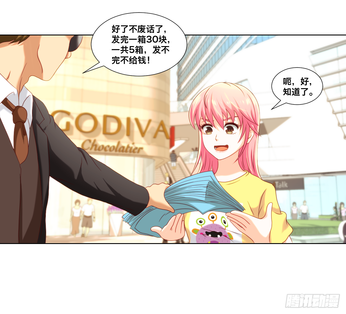 《属于你的第二颗纽扣》周末兼职 第23页