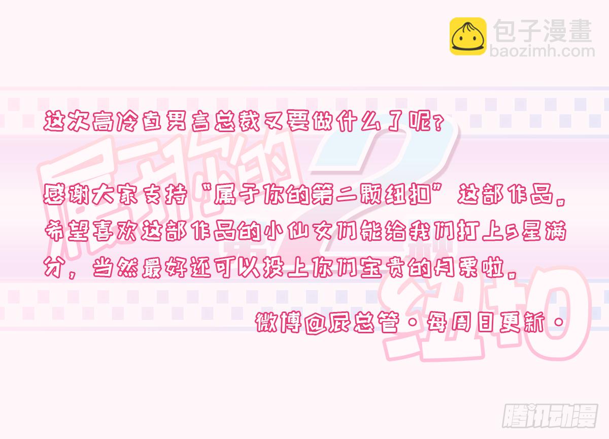 《属于你的第二颗纽扣》周末兼职 第32页