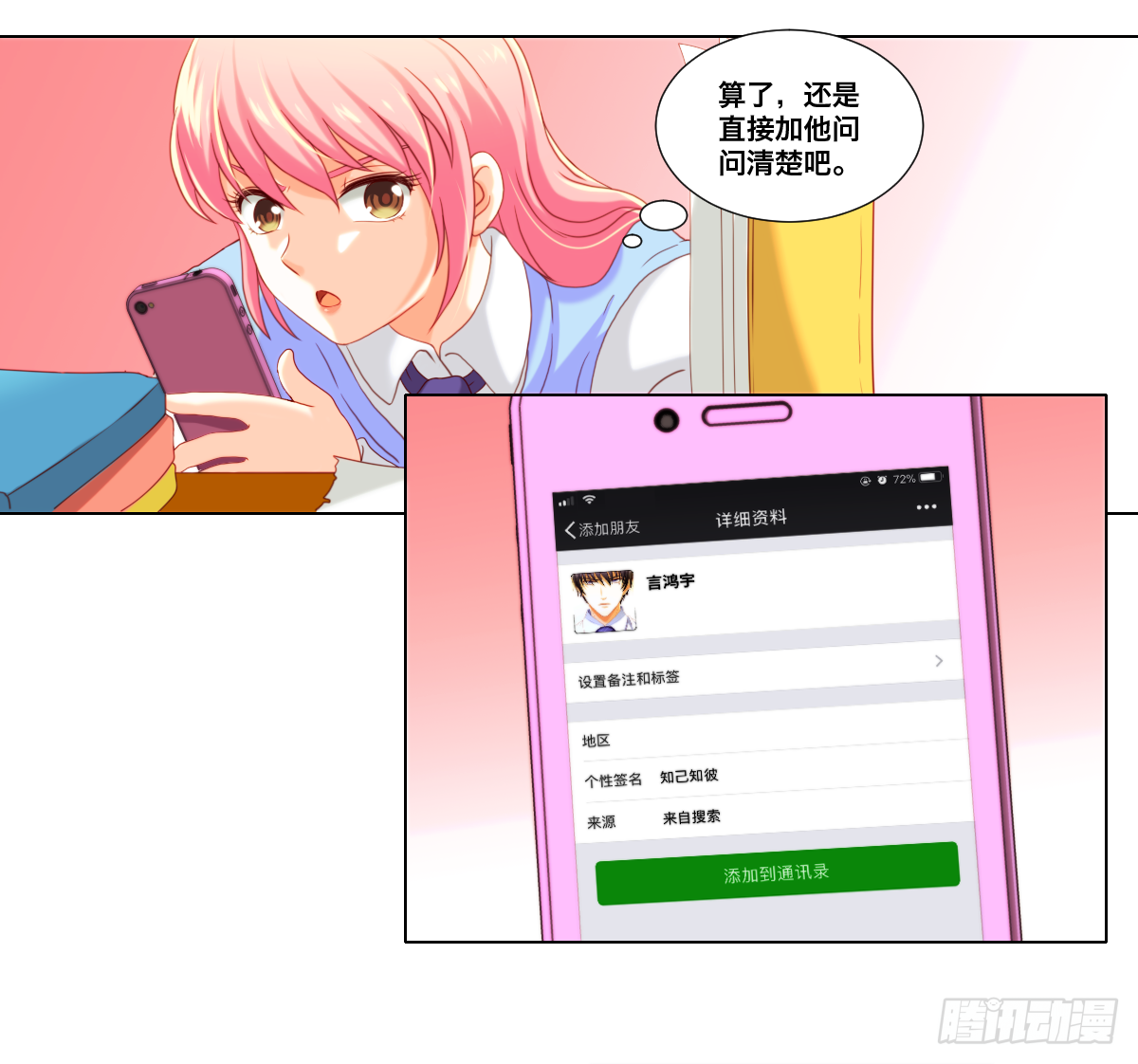 《属于你的第二颗纽扣》周末兼职 第4页