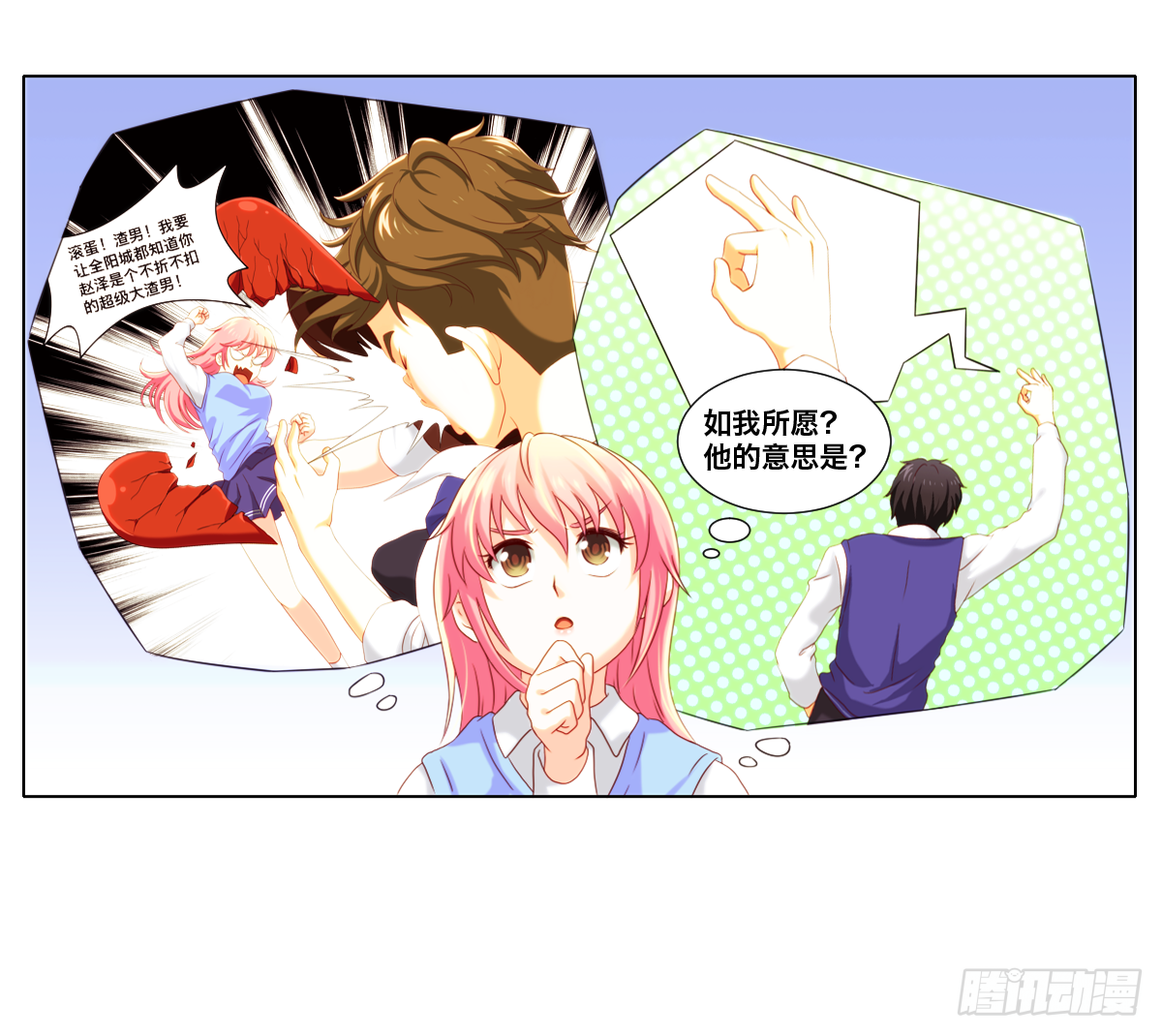 《属于你的第二颗纽扣》周末兼职 第7页
