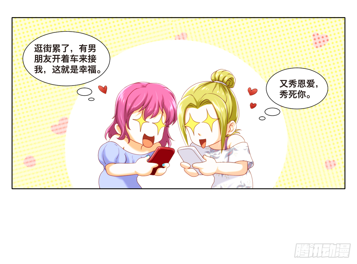 《属于你的第二颗纽扣》逆袭开始 第16页