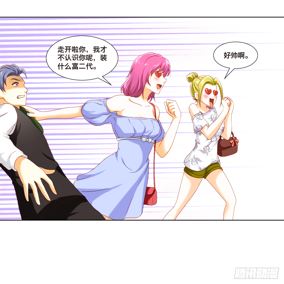 《属于你的第二颗纽扣》逆袭开始 第26页