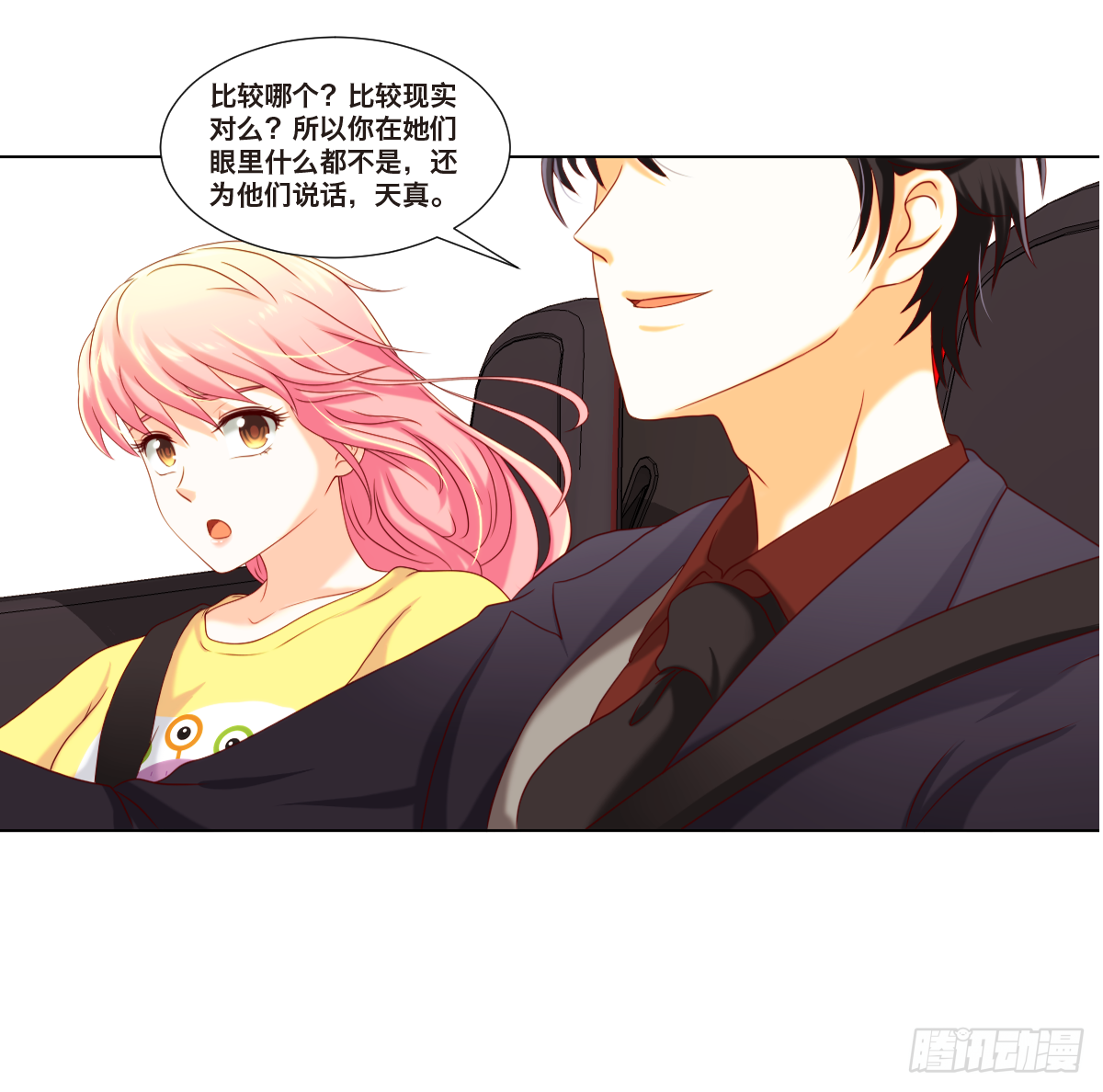 《属于你的第二颗纽扣》现实 第20页