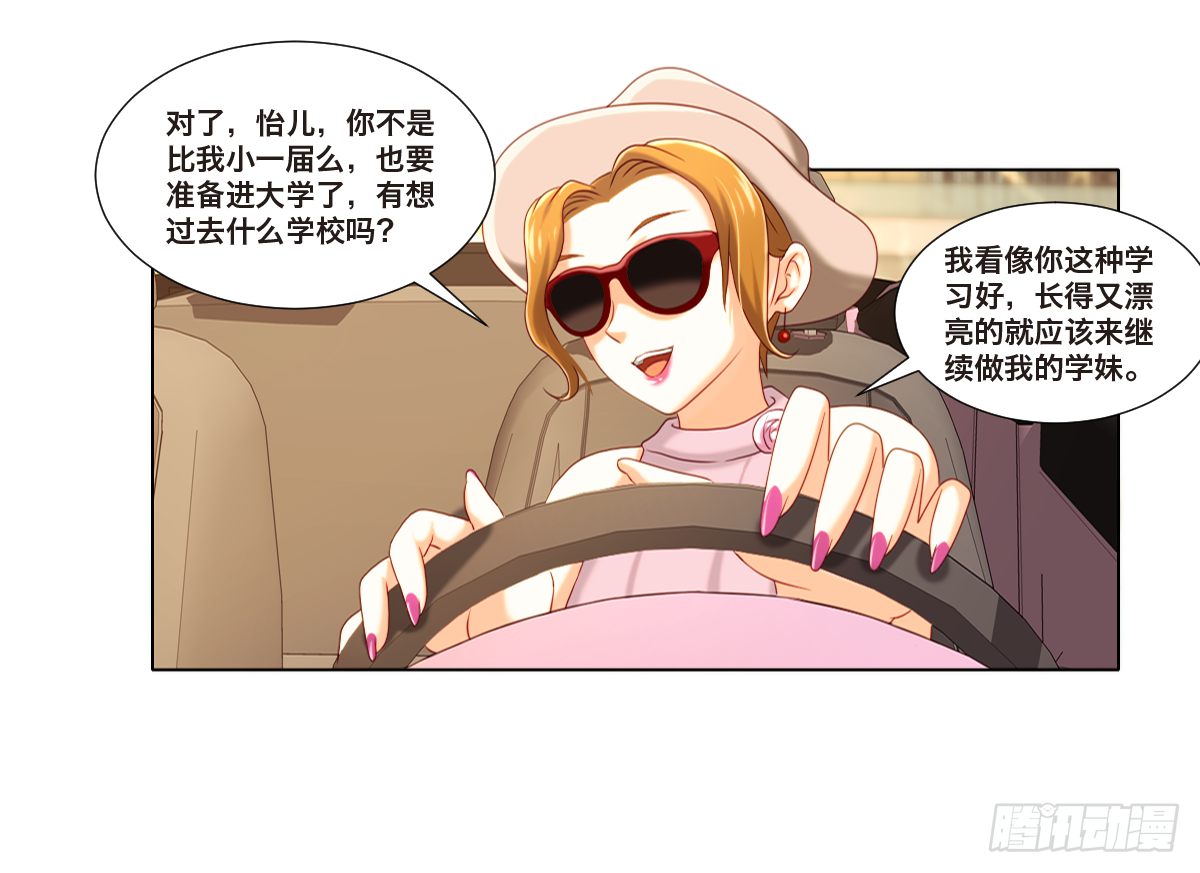 《属于你的第二颗纽扣》任家千金 第1页
