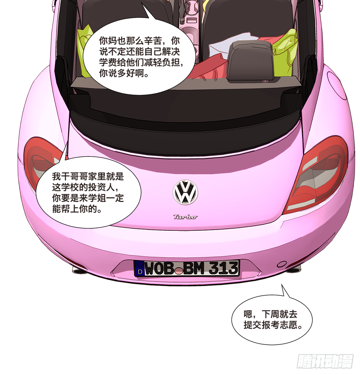《属于你的第二颗纽扣》任家千金 第6页