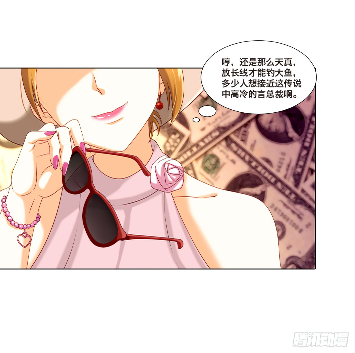 《属于你的第二颗纽扣》任家千金 第8页