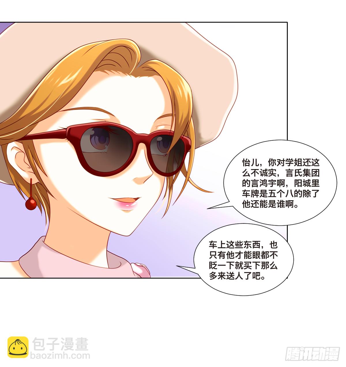 《属于你的第二颗纽扣》言氏集团总裁 第26页