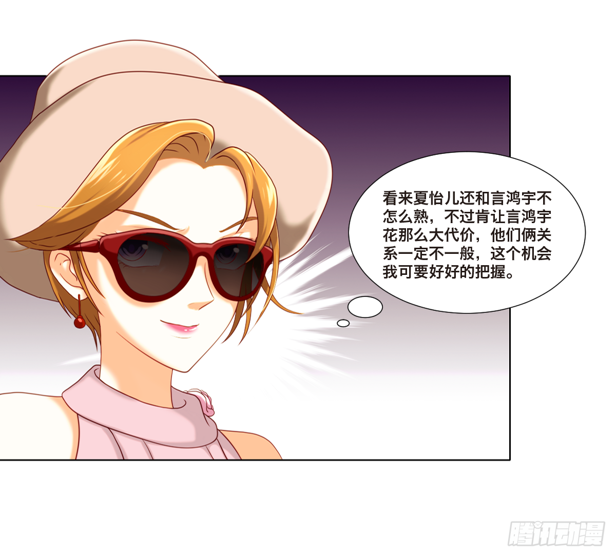 《属于你的第二颗纽扣》言氏集团总裁 第33页