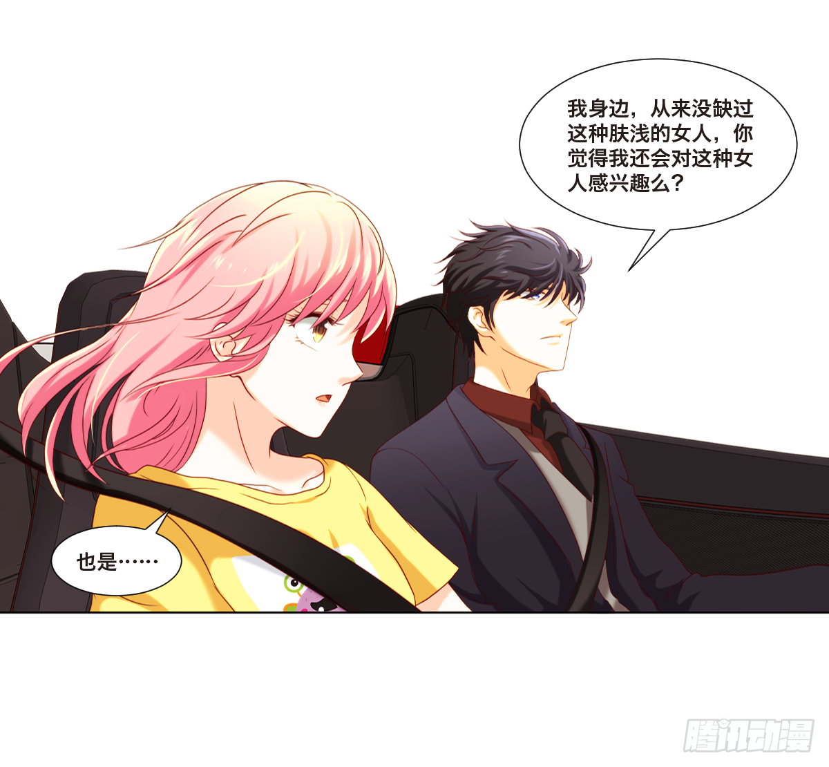 《属于你的第二颗纽扣》言氏集团总裁 第4页