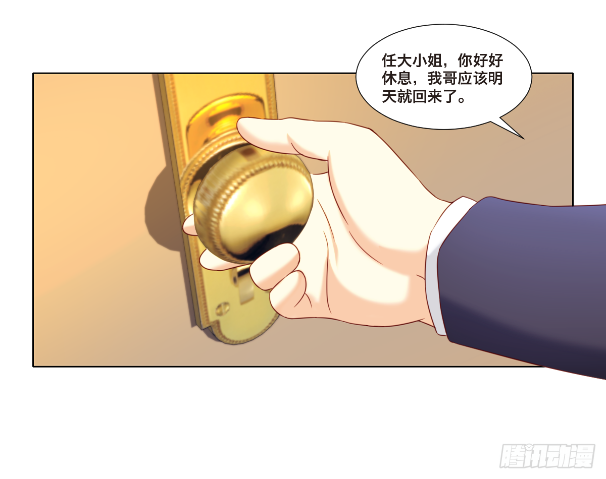 《属于你的第二颗纽扣》阴谋 第4页