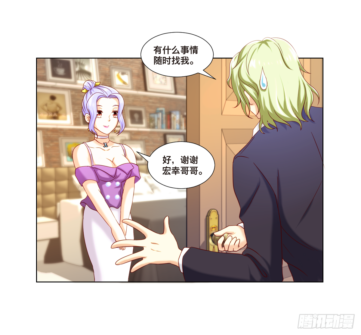 《属于你的第二颗纽扣》阴谋 第5页