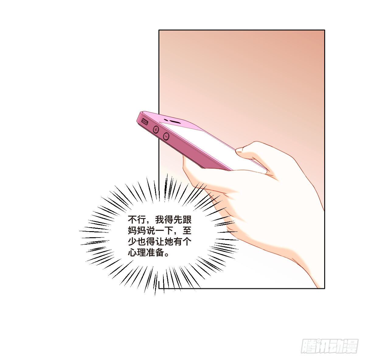《属于你的第二颗纽扣》绝望 第23页