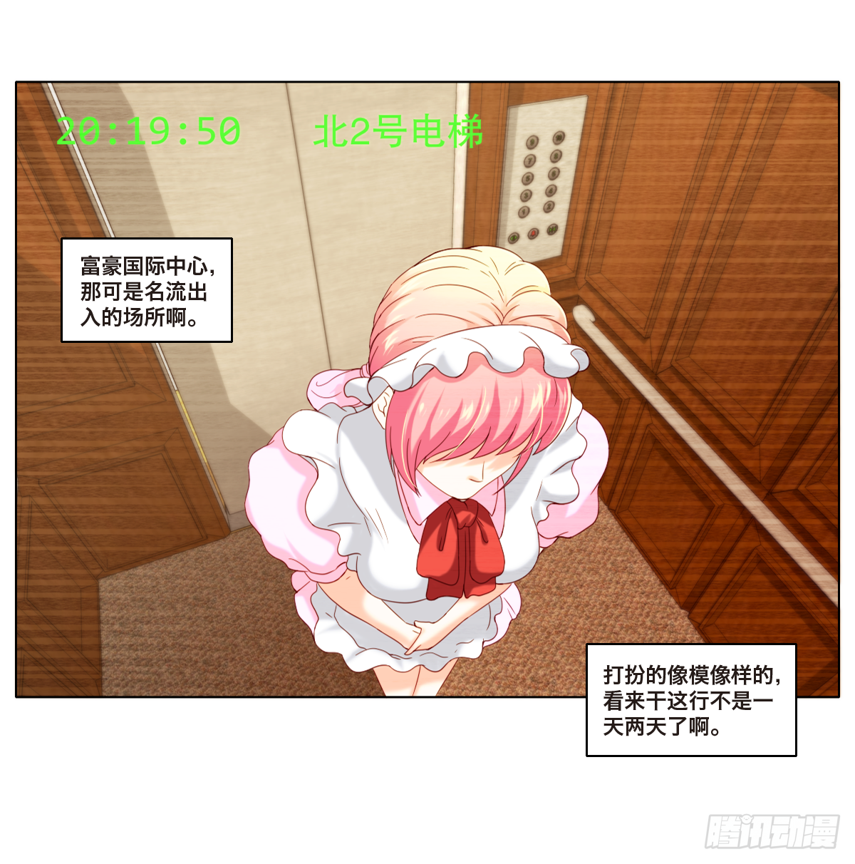 《属于你的第二颗纽扣》身败名裂 第16页
