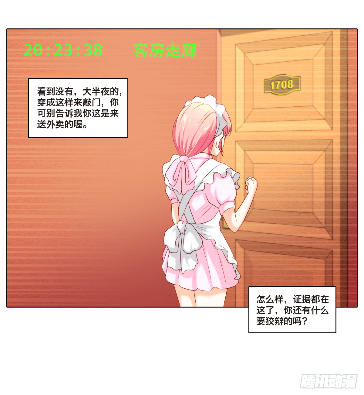 《属于你的第二颗纽扣》身败名裂 第17页