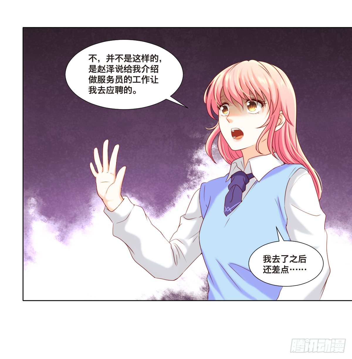 《属于你的第二颗纽扣》身败名裂 第19页