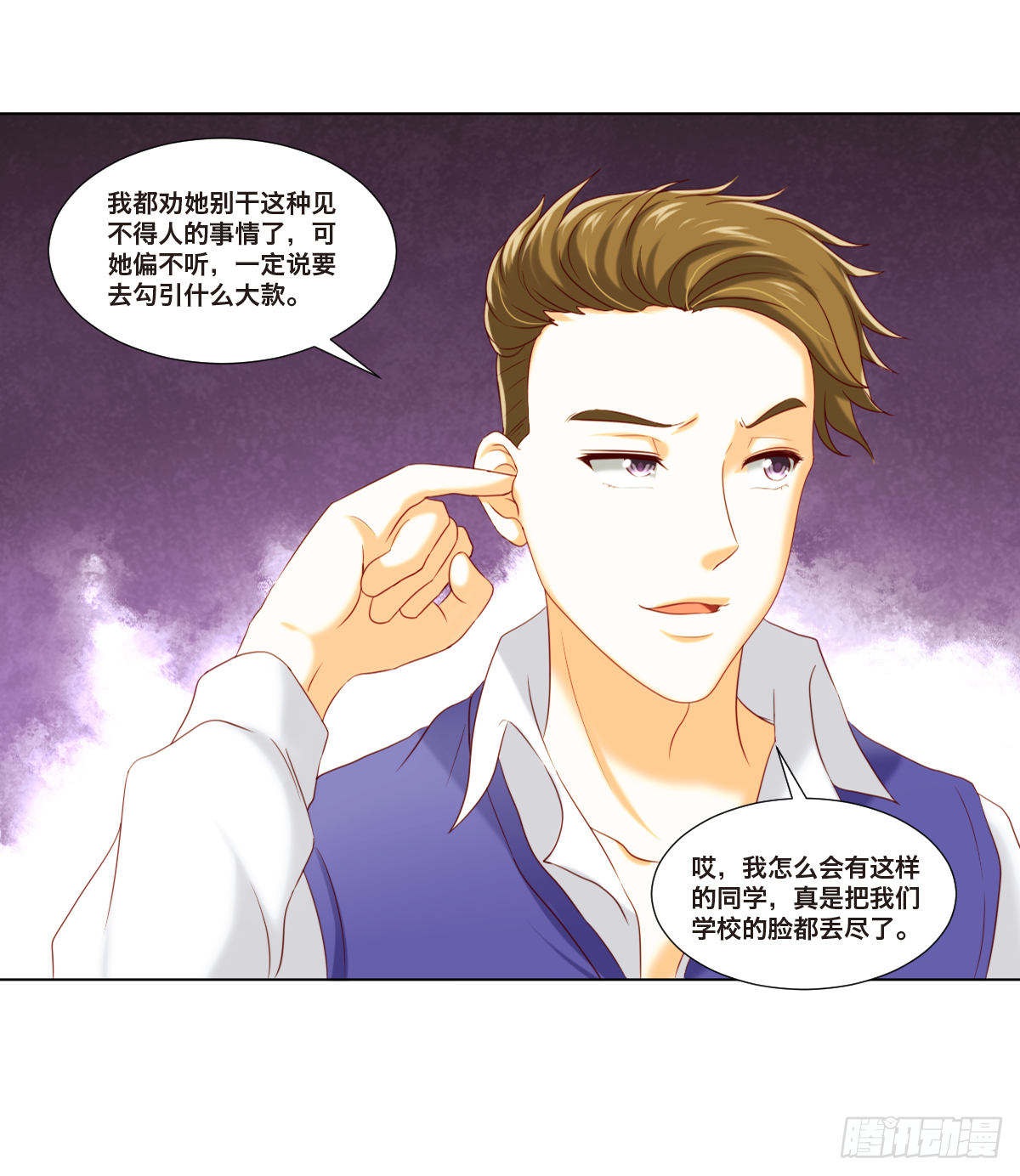 《属于你的第二颗纽扣》身败名裂 第21页
