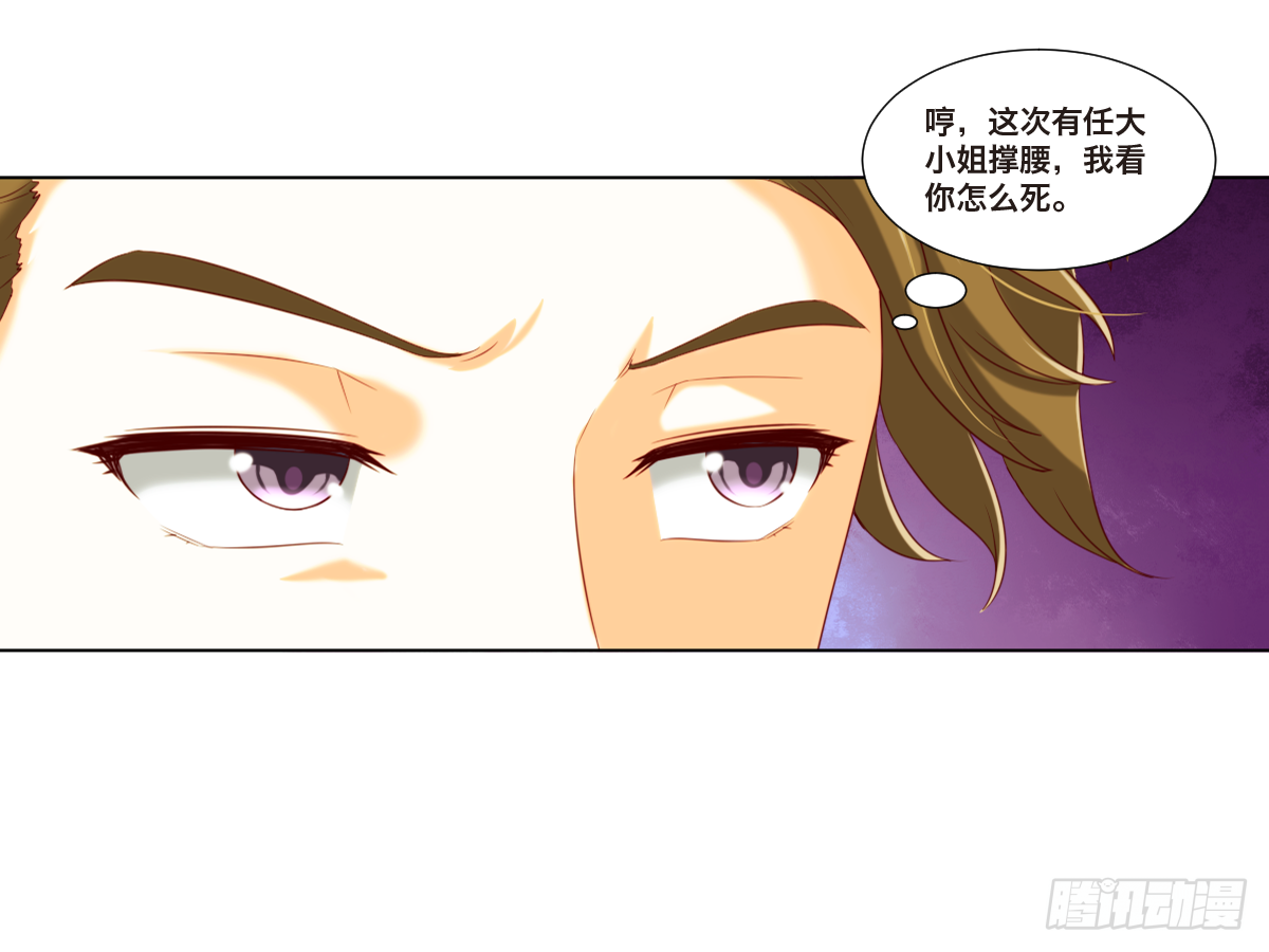 《属于你的第二颗纽扣》身败名裂 第22页
