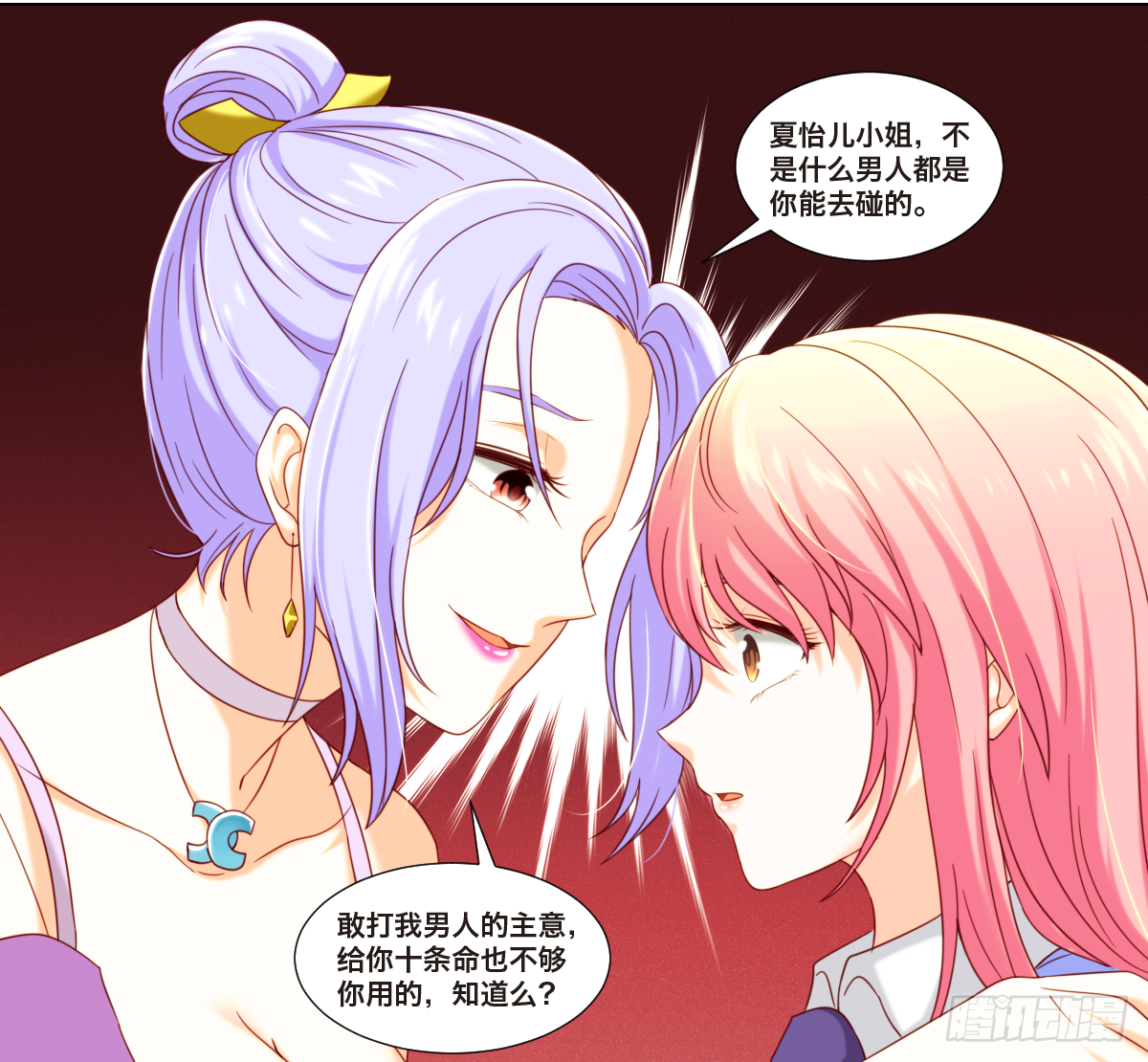 《属于你的第二颗纽扣》身败名裂 第23页