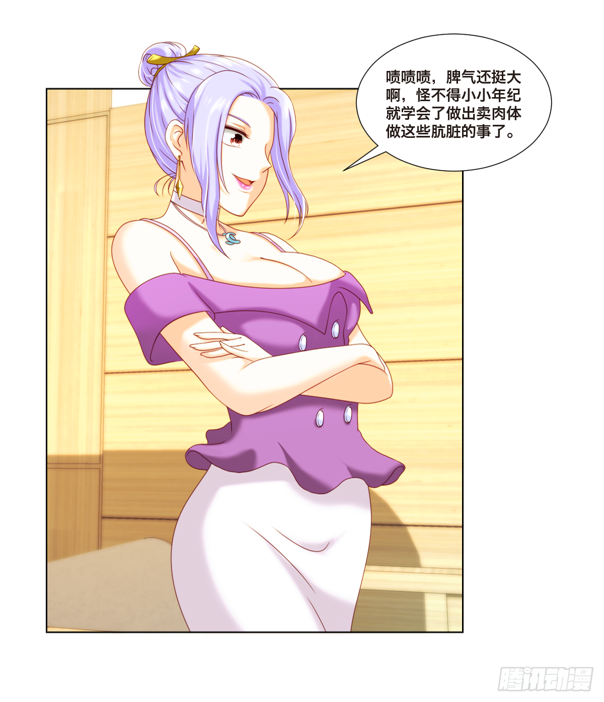 《属于你的第二颗纽扣》身败名裂 第6页