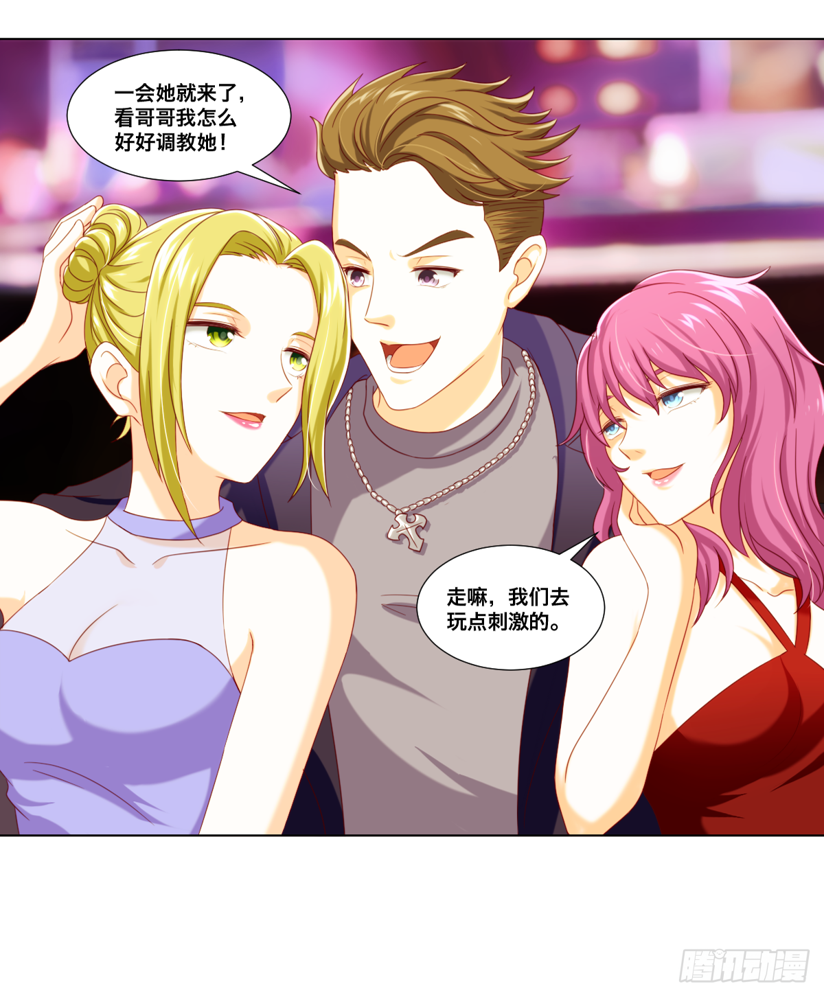 《属于你的第二颗纽扣》报复 第19页