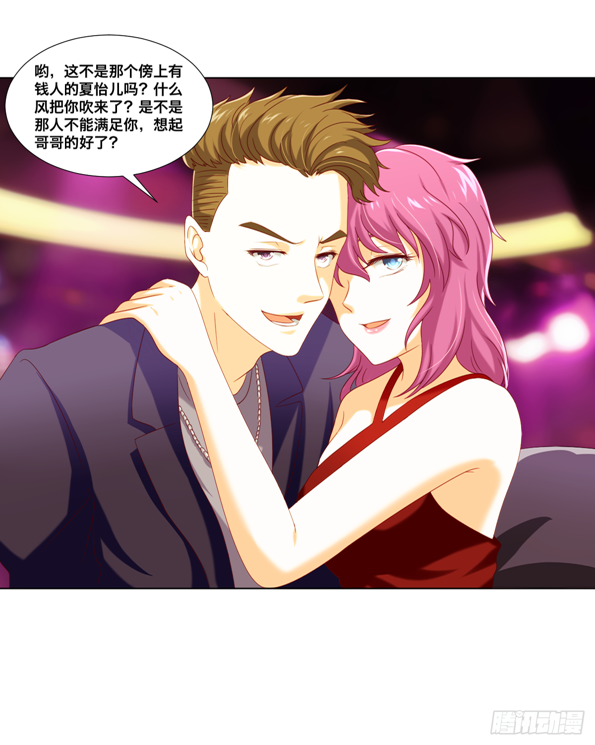 《属于你的第二颗纽扣》报复 第29页