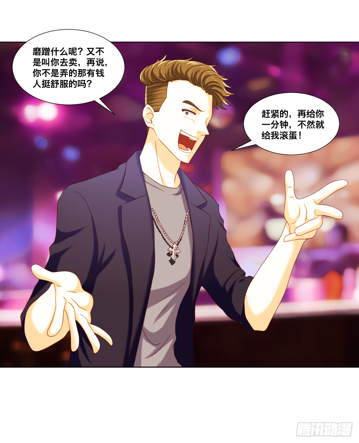 《属于你的第二颗纽扣》渣男的手段 第16页