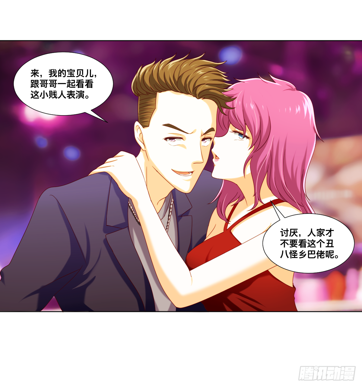 《属于你的第二颗纽扣》渣男的手段 第17页