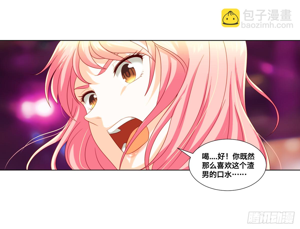 《属于你的第二颗纽扣》渣男的手段 第25页