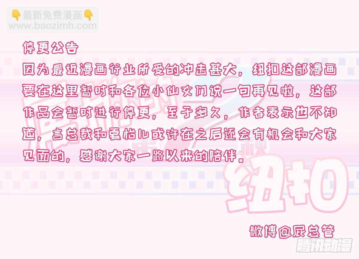《属于你的第二颗纽扣》渣男的手段 第36页