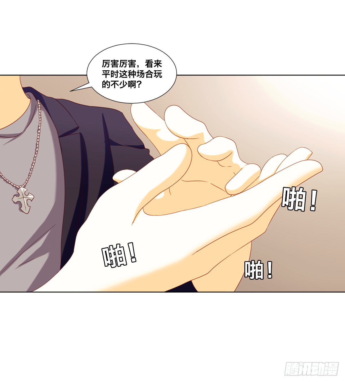 《属于你的第二颗纽扣》渣男的手段 第8页